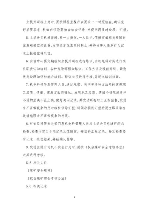 不安全管理制度11篇.docx