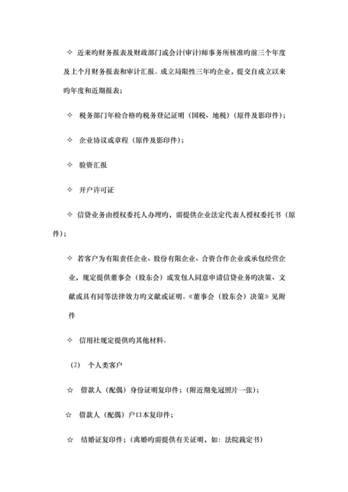 企业信贷审批流程.docx