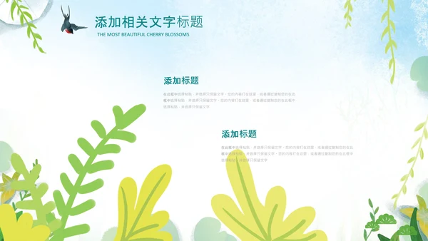 清明节传统文化知识民俗主题班会PPT模板