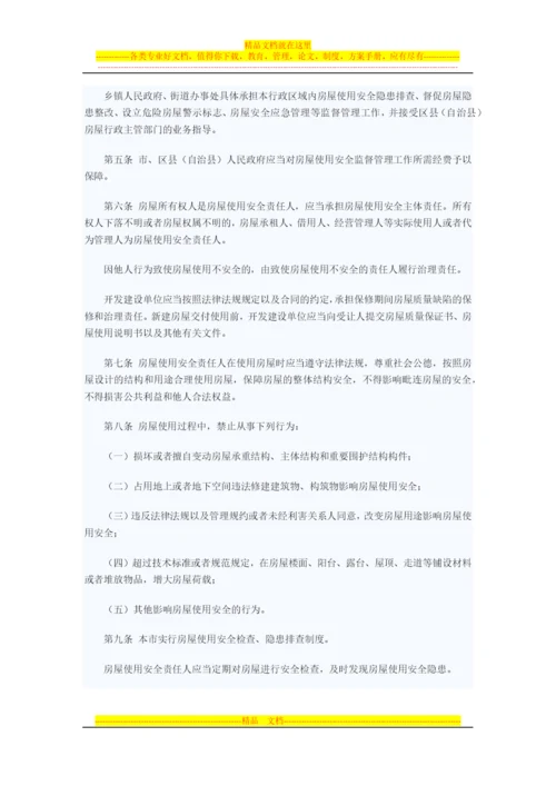 重庆市城镇房屋使用安全管理办法.docx