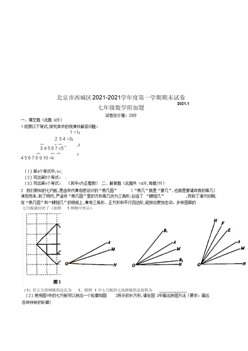北京市西城区2019-2020学年度第一学期期末七年级数学试卷