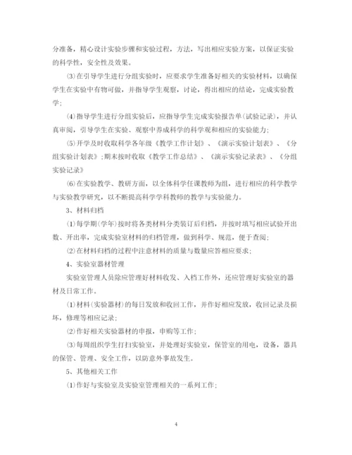 精编之小学科学实验室工作计划范文.docx