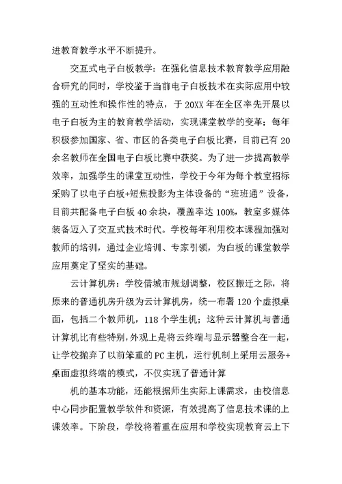 小学数学信息化教学案例