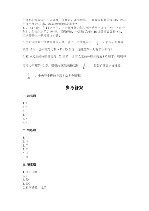 六年级上册数学期末测试卷及完整答案【各地真题】.docx