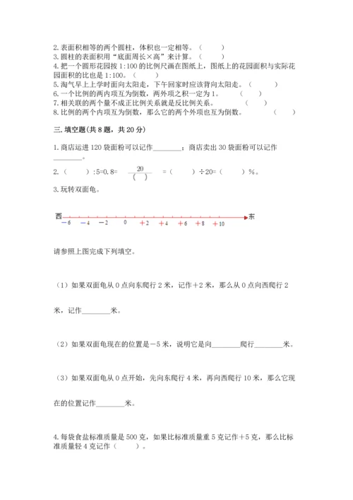 人教版数学六年级下册期末卷附答案（预热题）.docx