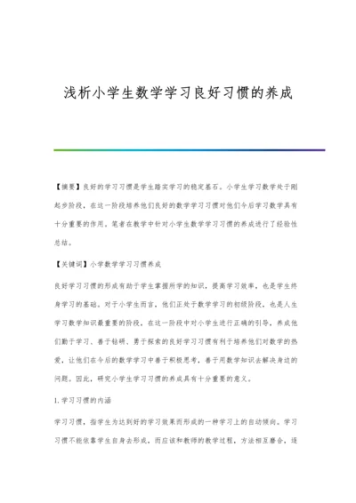 浅析小学生数学学习良好习惯的养成.docx