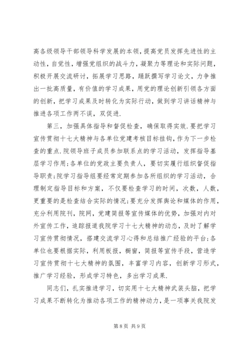 在学习宣传贯彻十七大精神动员大会上的讲话_1.docx
