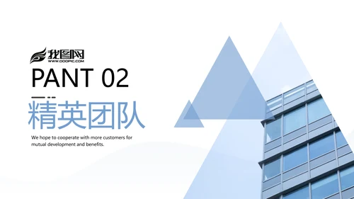 创意极简三角形企业宣传公司简介PPT模板