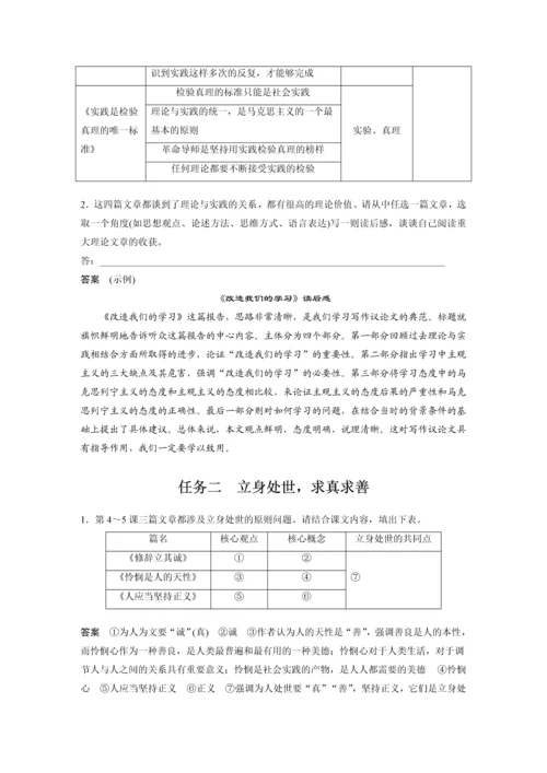 高二语文第一单元单元任务群(一)认识理论的价值和思辨的力量教学设计.docx