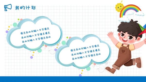 蓝色清新简约网格背景儿童风小学生自我介绍班干部竞选ppt模板