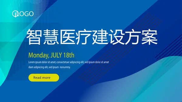 蓝色大气智慧医疗建设方案动态PPT模板
