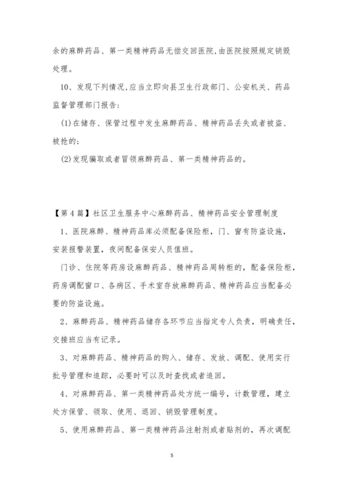 药品安全卫生管理制度4篇.docx