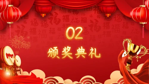 员工表彰大会企业年会颁奖典礼舞台背景通用PPT