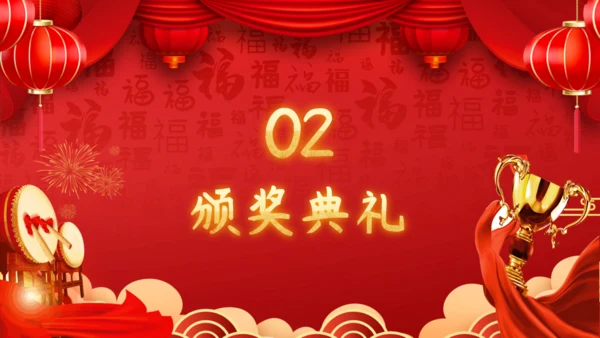 员工表彰大会企业年会颁奖典礼舞台背景通用PPT