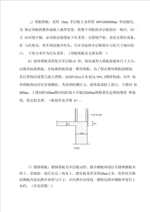 XX框架结构模板工程施工方案