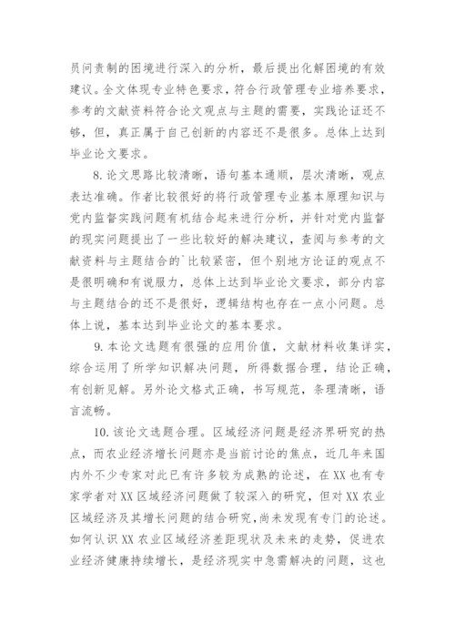 导师对论文的评语.docx