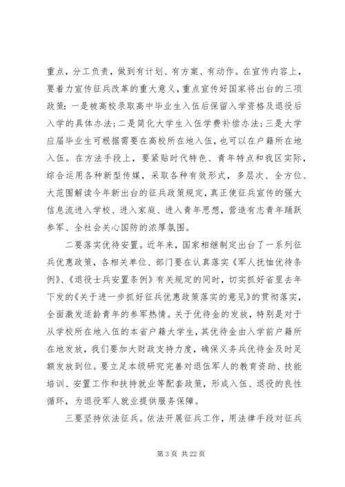 区长在征兵工作会议上的发言.docx