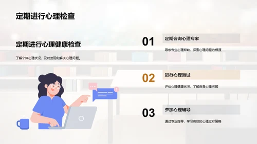 大学生的心理之旅