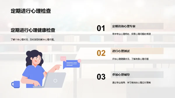 大学生的心理之旅