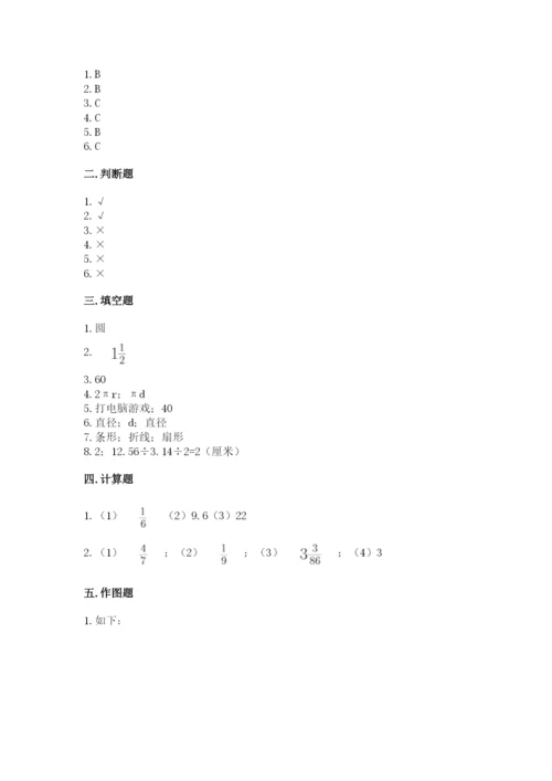 小学六年级数学上册期末考试卷【考试直接用】.docx