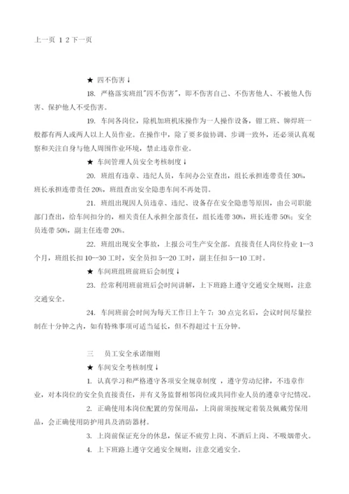 车间班组生产安全责任承诺书.docx