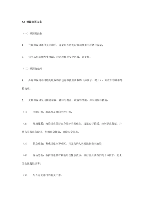 2023年实验室安全事故防范措施与应急预案.docx