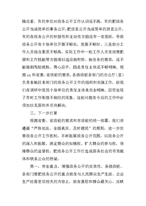 在全市政务公开工作培训会上的讲话