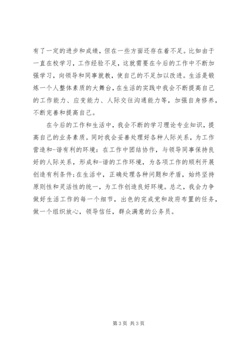 公务员政审单位鉴定 (2).docx
