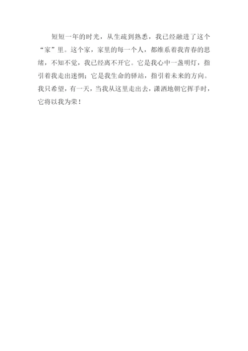 学校是我家作文600字.docx