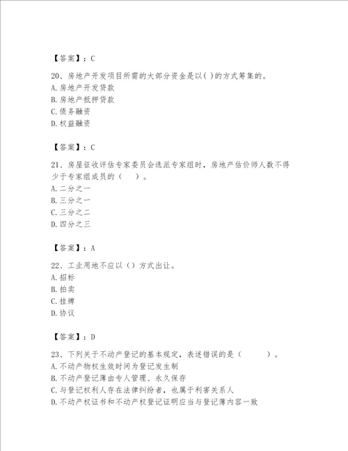 2023年房地产估价师继续教育题库含答案【黄金题型】