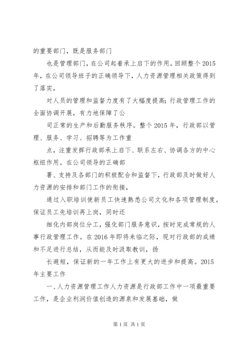 公司行政部门年终工作总结及工作计划 (2).docx