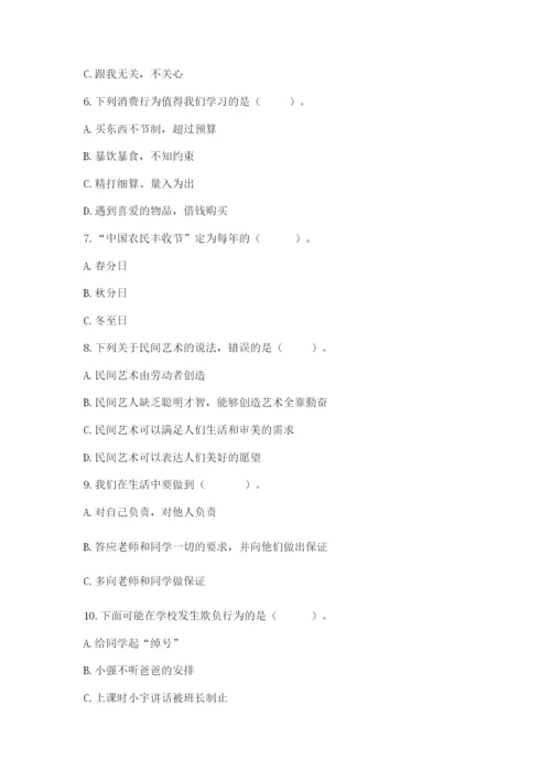 部编版四年级下册道德与法治期末测试卷附完整答案（各地真题）.docx