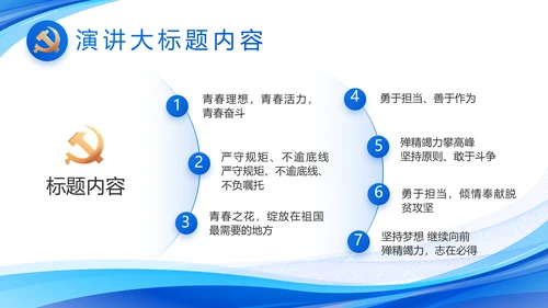 蓝色大气党建党支部工作汇报PPT党课