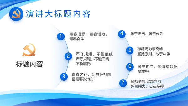 蓝色大气党建党支部工作汇报PPT党课