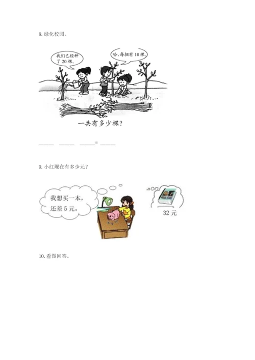 小学一年级下册数学应用题100道含答案（突破训练）.docx