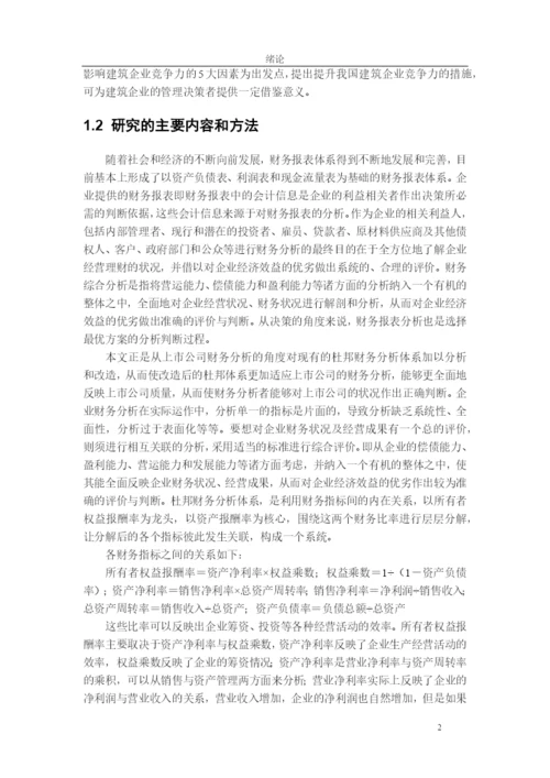 基于现金流的杜邦模型在上市公司毕业论文.docx
