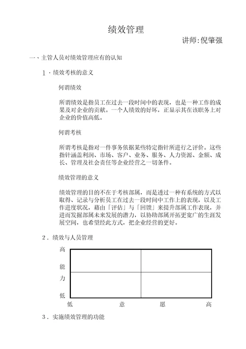 绩效管理与绩效面谈培训教材