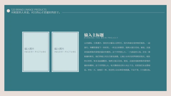 绿色小清新品牌联动产品PPT模板