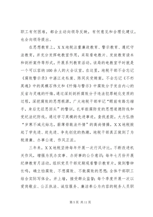 积石山县地方税务局关于党风廉政建设工作自查情况的报告 (4).docx