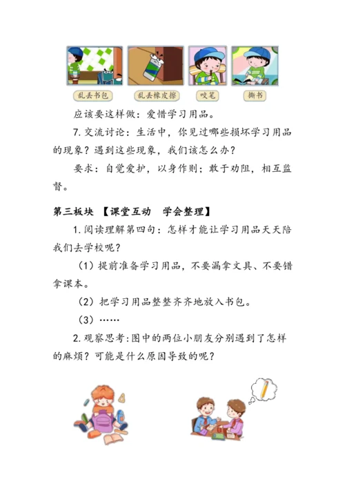 8《小书包》第二课时（教案）