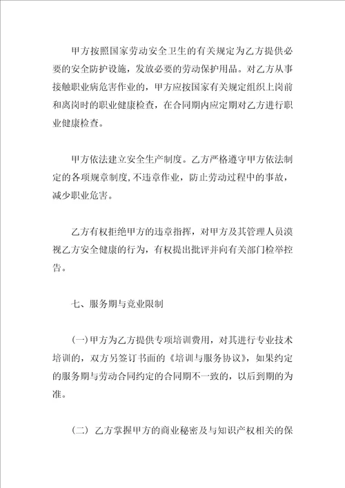 XX简易劳动合同模板1