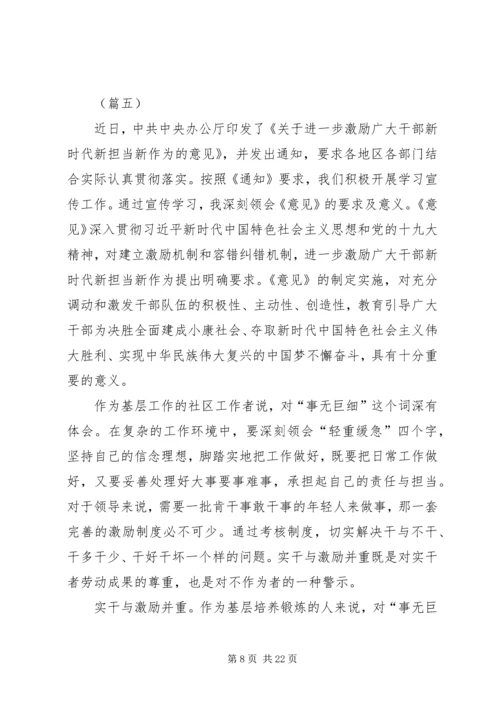 学习新时代新担当新作为心得体会（12篇）.docx