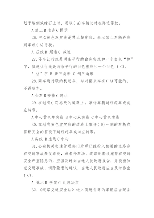 驾驶员交通安全试题附答案.docx