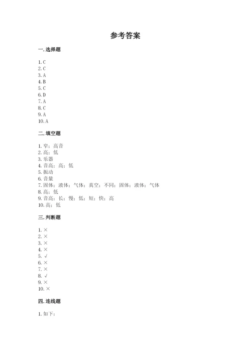 教科版科学四年级上册第一单元《声音》测试卷附参考答案【能力提升】.docx
