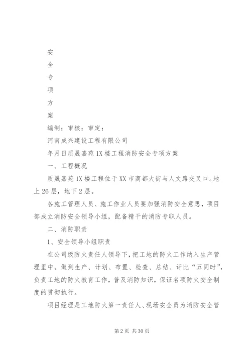 开发区高层建筑消防安全专项治理工作方案.docx