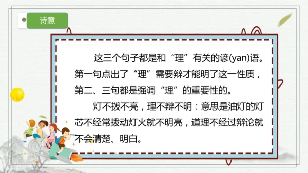 部编版语文三年级上册第三单元复习   课件