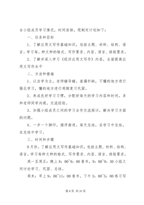 应用写作,学习计划.docx