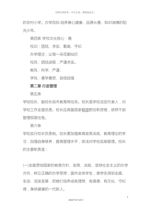 义务教育学校管理标准化章程.docx