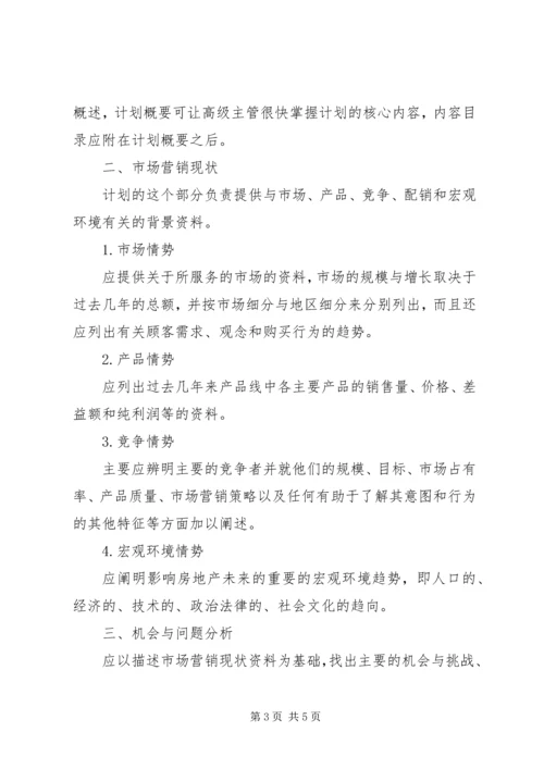 置业顾问年度工作计划.docx