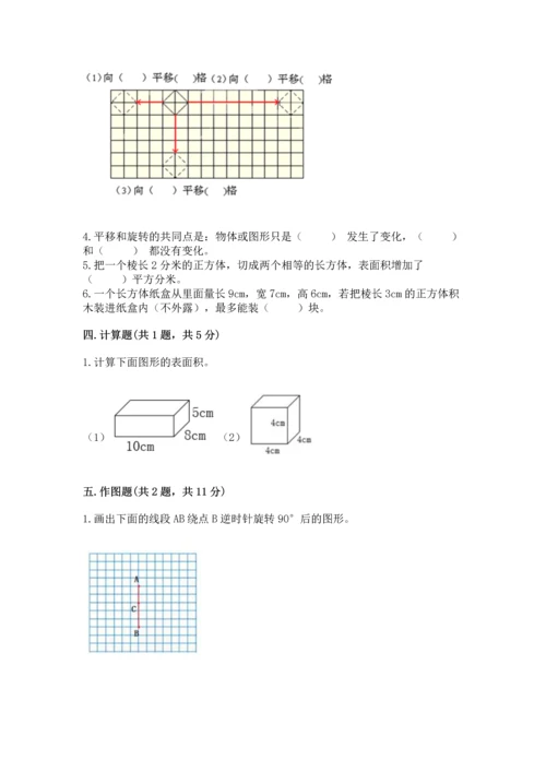 人教版五年级下册数学期末考试试卷【考试直接用】.docx